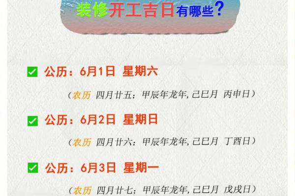 最新：2026年6月份提车吉日一览表，详细揭秘黄历吉日解析全面精选最佳释义