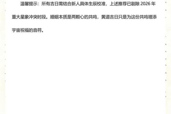 最新午夜更新:2026年8月结婚吉日查询,这些日子最吉利,直接黄历吉日释义最佳全面精选解释 最新午夜更新:2026年8月结婚吉日查询,这些日子最吉利,直接黄历吉日释义最佳全面精选解释