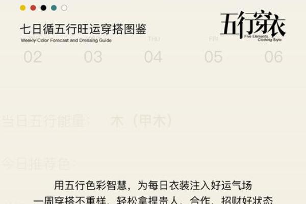 五行穿衣旺运每日分享2021，必看五行穿搭吉色穿搭解读最佳全面精选解答