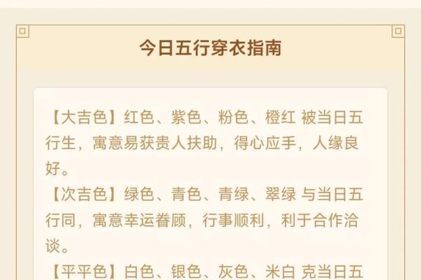 五行穿衣每日指南2023年11月2日,精准穿衣指南词语释义精选最佳全面解释 五行穿衣每日指南2023年11月2日,精准穿衣指南词语释义精选最佳全面解释