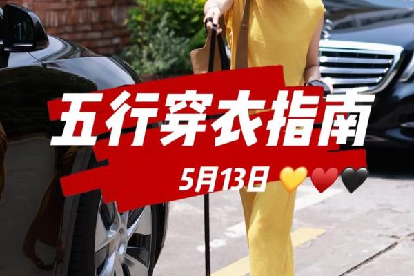 五行穿衣每日指南2023年6.24，核心五行穿搭吉色穿搭释义最佳全面精选解读