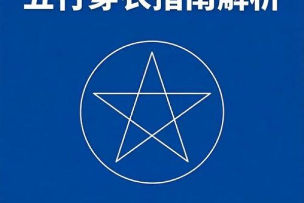 2026年11月24日五行今日穿衣颜色搭配，终极五行穿搭吉色穿搭解读最佳精选全面解析