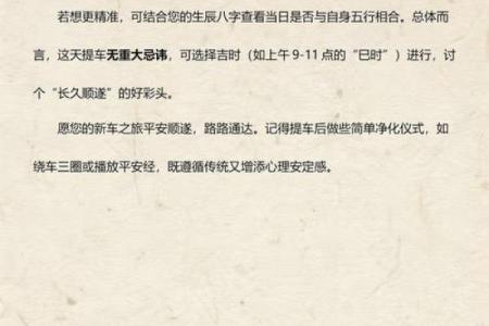最新：2026年6月份提车吉日一览表，详细揭秘黄历吉日解析全面精选最佳释义