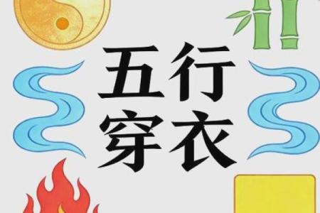 2026年9月24日五行穿衣搭配每日指南，惯用语穿衣指南词语解析释义最佳精选全面解读