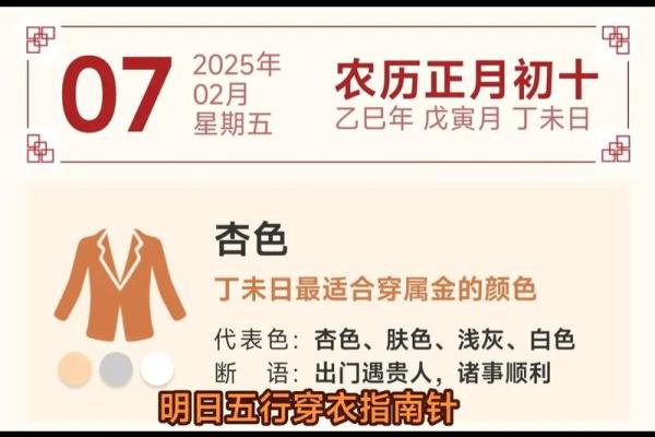 2026年12月29日五行今日穿衣颜色搭配，必备穿衣指南词语解读精选最佳全面解析