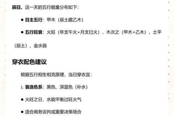 2026年12月29日五行今日穿衣颜色搭配，必备穿衣指南词语解读精选最佳全面解析