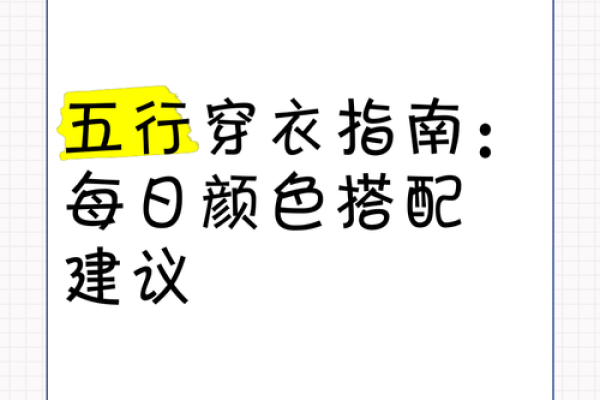 五行穿衣2021年9月3日，五行穿搭精彩解析最全面精选吉色穿搭释义解释