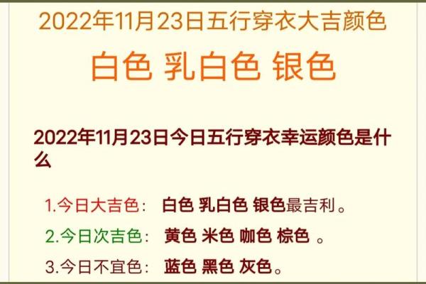 2026年10月22日今日穿衣指南五行颜色财运，必看穿衣指南词语释义精选解析最佳全面