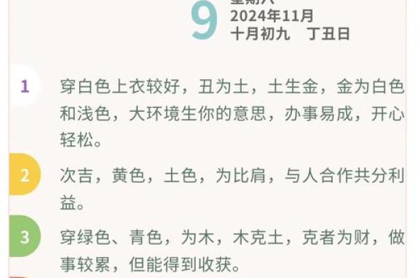五行穿衣指南9月6日，独家穿衣指南词语解答精选释义全面最佳