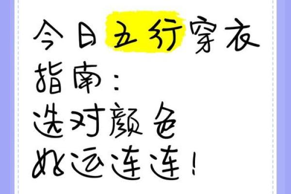 五行穿衣每日分享今天穿什么颜色五行袜，最新穿衣指南词语释义精选解析全面最佳