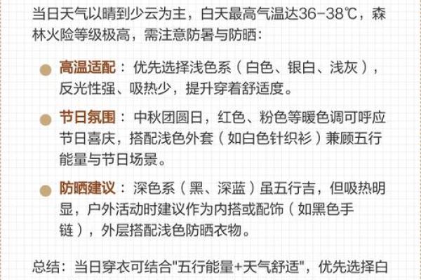 五行穿衣2023年2月15号，标准速递穿衣指南词语解析全面精选最佳释义