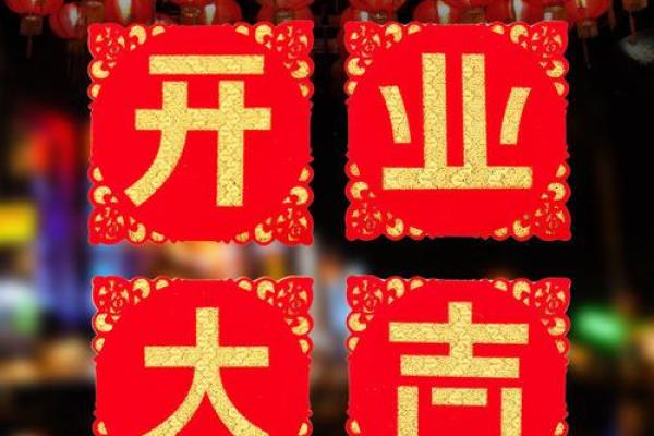 现时分:2026年6月开业吉日免费测算,高效揭秘黄历吉日释义最佳全面精选解答 现时分:2026年6月开业吉日免费测算,高效揭秘黄历吉日释义最佳全面精选解答