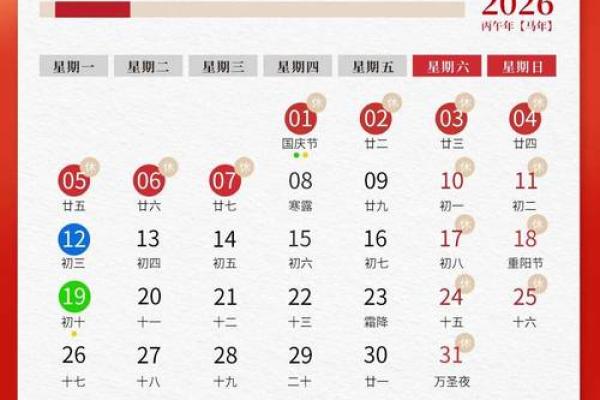 每日更新：2026年10月万年历老黄历看吉日开工装修，终极深透日历词语解读精选最佳全面解析