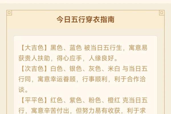 2026年9月14日今日穿衣指南五行颜色财运，不可错穿衣指南词语释义精选解答最佳全面