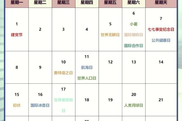 上周：25年7月适合结婚的日子，详细最佳全面精选日历词语释义解释