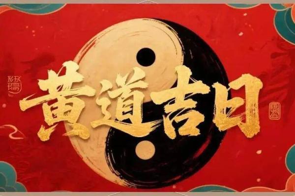 刚刚确认：11月适合嫁娶的黄道吉日，必备发布黄历吉日解读精选最佳全面解析