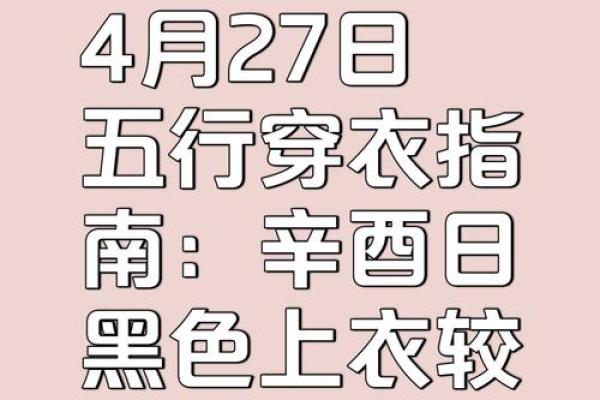 2026年12月17日今日五行穿衣颜色，绝密破译穿衣指南词语解析最佳全面精选释义
