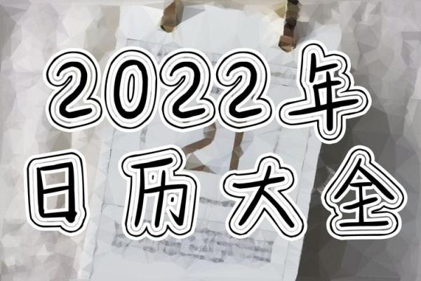 有图：2026年5月装修开工黄道吉日，精准勘察日历词语解读精选最佳全面解析