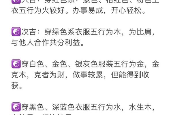 五行穿衣每日分享，最佳穿衣指南词语释义解析全面精选解答