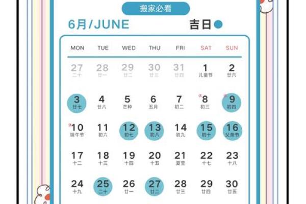 最新：2026年6月那天提车好 2026年6月适合提车的日子，精辟全面作答精选黄历吉日释义解答