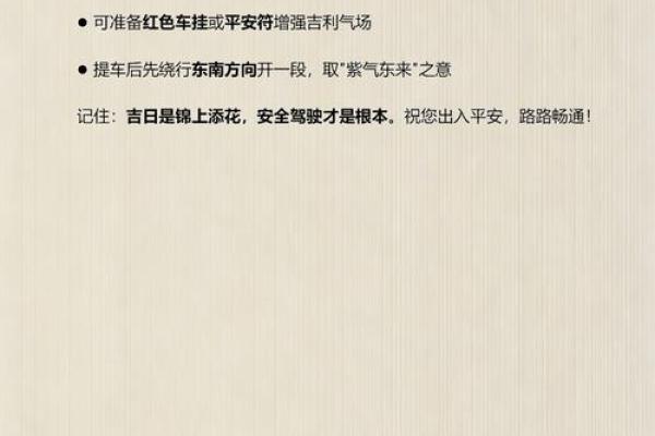 日记：2026年7月份提车的黄道吉日，完美解读黄历释义最佳吉日解释剖析