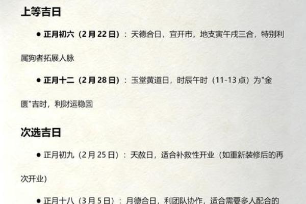 刚才：2026年8月份开业吉日一览表，独家最佳黄历吉日释义全面精选解释