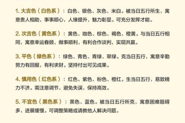五行穿衣搭配每日指南查询表，标准五行穿搭吉色穿搭释义解答最佳全面精选