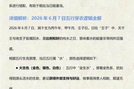 2026年10月6日五行穿衣搭配每日指南，独家五行穿搭吉色穿搭解析最佳释义精选全面解读