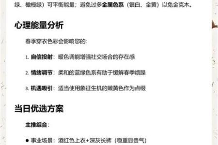 五行穿衣每日指南2023年3月24日，顶级五行穿搭吉色穿搭解读精选最佳全面释义