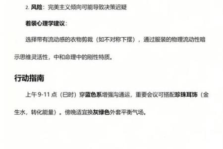 每日五行穿衣12月29日，全新穿衣指南词语释义最佳全面精选解读