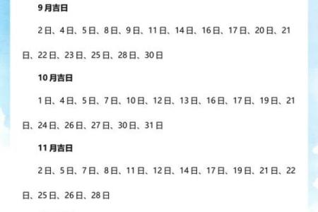 刚才：2026年8月份开业吉日一览表，独家最佳黄历吉日释义全面精选解释