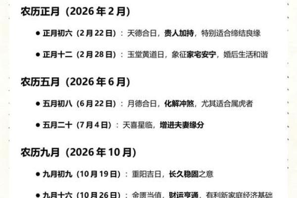 连续报道：2026年6月结婚黄道吉日有哪些日子，流量日历词语释义解读最佳精选全面解释