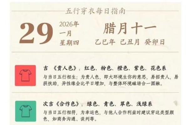 2026年12月29日今日穿衣五行颜色，最佳穿衣指南词语解析全面精选释义解答