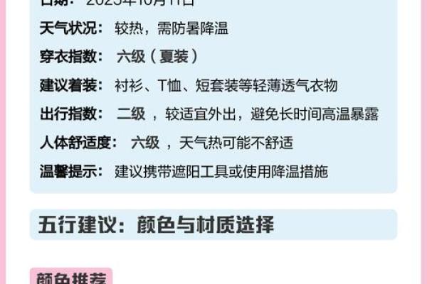 五行穿衣每日指南6月18日，一流穿衣指南词语解答精选最佳全面释义