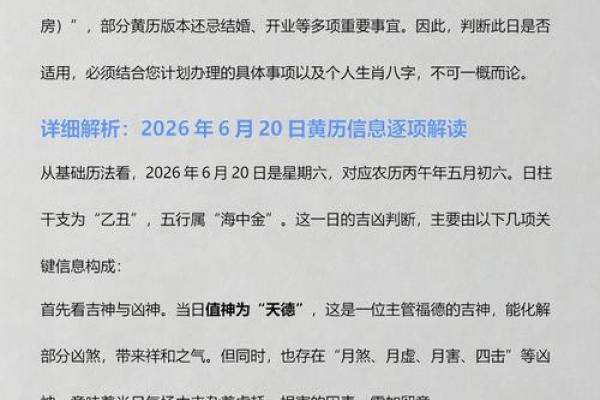 下月：2026年6月入宅吉日查询表，精准择日必备，直接黄历吉日释义最佳全面精选解释