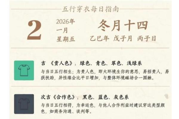 2026年11月14日五行穿衣搭配每日指南，详细释义穿衣指南词语解释义最佳五行穿搭精选解读