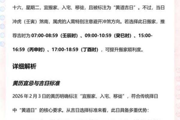 今早：2026年8月提车最好的日子是哪一天，实用黄历吉日解读精选最佳全面释义