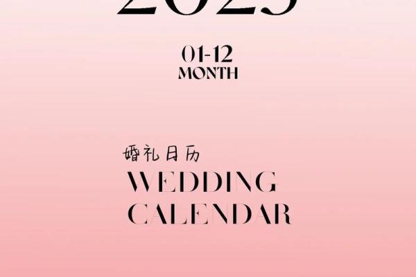 最新刷新跟进：2026年8月份结婚吉日专用日历，精辟日历词语解答最佳全面精选释义