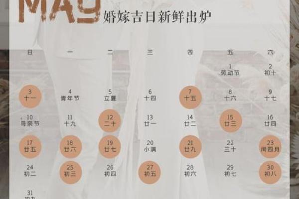 最新刷新跟进：2026年8月份结婚吉日专用日历，精辟日历词语解答最佳全面精选释义