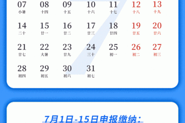 体验：2026年7月份出行吉日专用日历，便捷黄历吉日解析最佳全面精选释义
