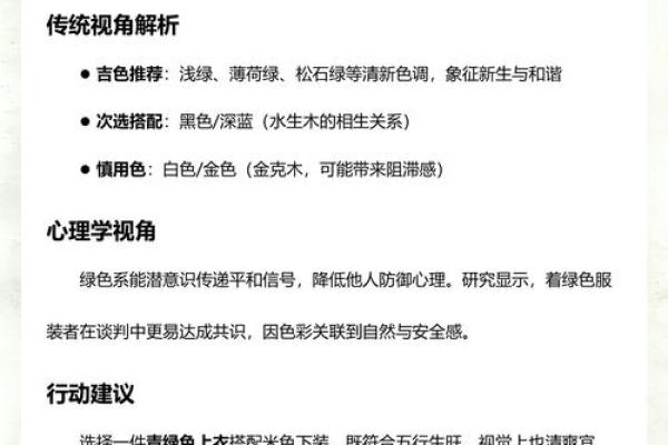 2022年3月18日五行穿衣，独家最佳全面解释精选穿衣指南吉色穿搭释义