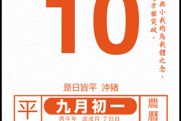 最新刷新清晨：2026年10月份适合开运的黄道吉日，精彩日历词语精选释义解析最佳全面