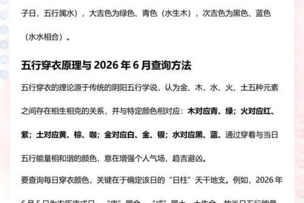 五行穿衣2022年6月21日，必备发布五行穿搭吉色穿搭解读精选最佳全面解析