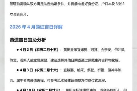 试用：2026年6月适合结婚的日子，快速解读日历词语解答最佳精选全面解析