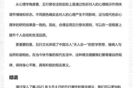 2021年12日五行穿衣指南，直接解读落实最佳五行穿搭释义解释