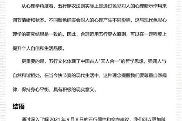 2026年9月8日五行今日穿衣颜色搭配，最佳穿衣指南词语解答精选全面释义解析