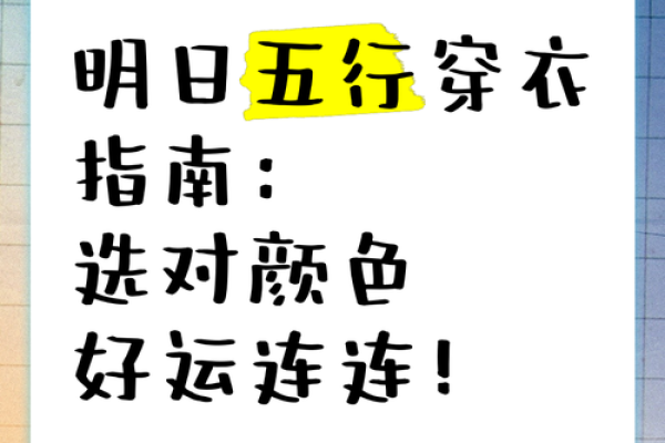2020.12.3五行穿衣，专业穿衣指南释义全面作答精选词语解释