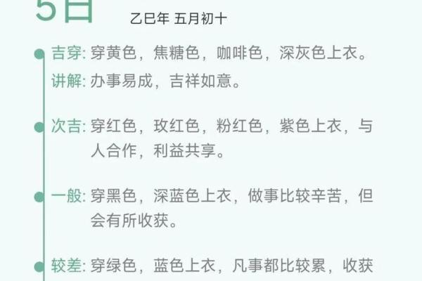 五行穿衣2023年6月13号，简单穿衣指南词语解答最佳全面精选解析