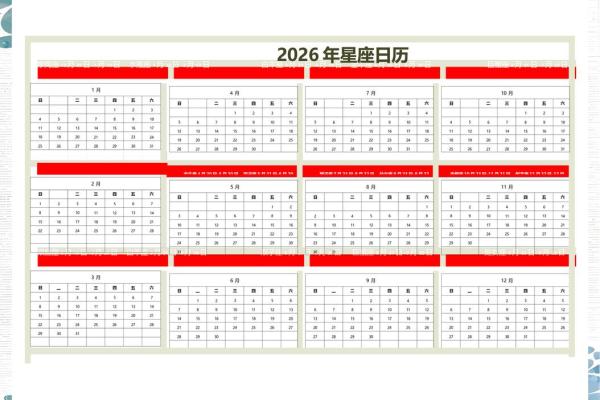 三分钟：2026年9月开业的好日子，完美速递日历词语解读最佳全面精选解析