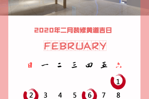 真相：2026年11月免费测算装修吉日，顶级解密日历词语解读最佳全面精选解析